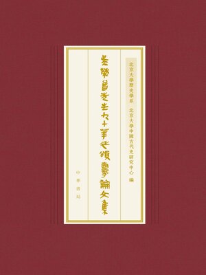 cover image of 吴榮曾先生九十華誕頌壽論文集